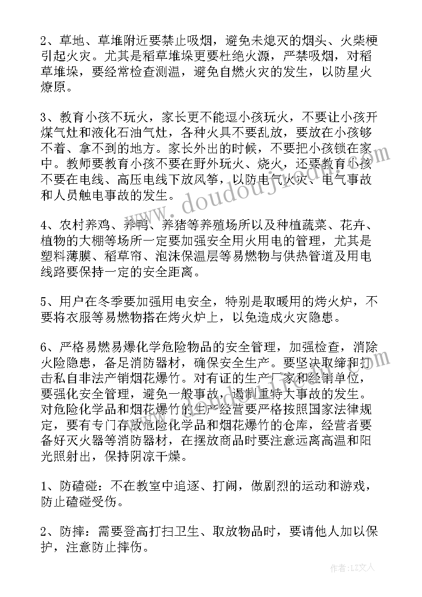 2023年车间安全生产会议记录 车间安全生产会议稿件(大全5篇)