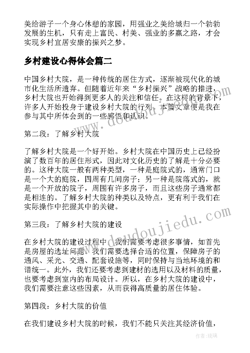 2023年乡村建设心得体会(模板10篇)