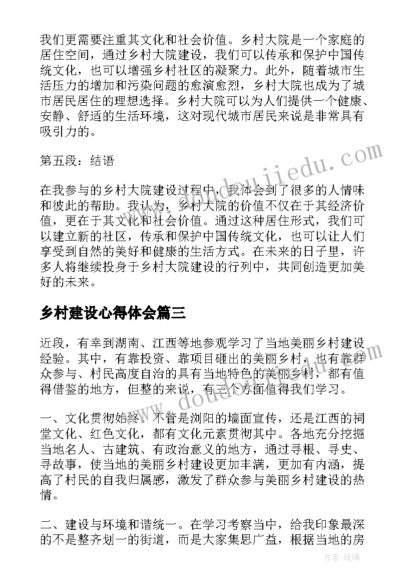 2023年乡村建设心得体会(模板10篇)