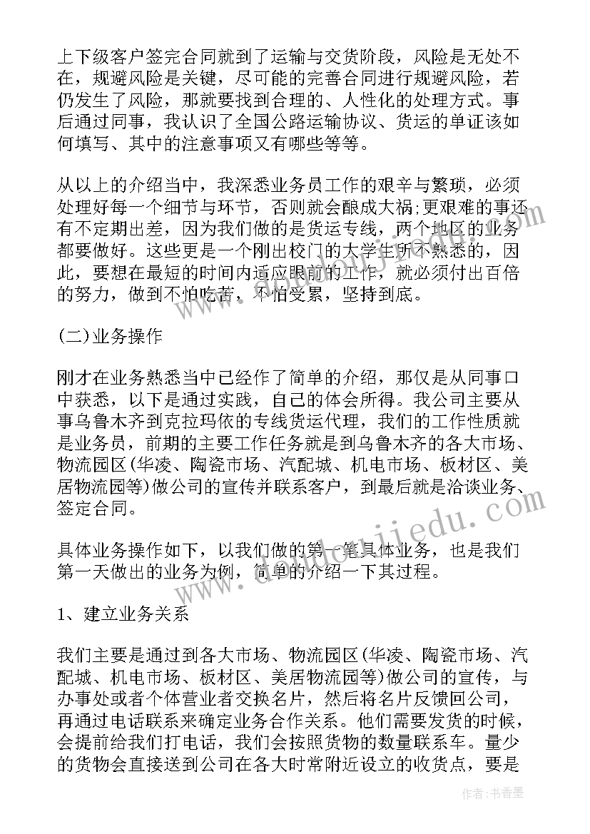 最新物流专业实训心得体会(精选7篇)