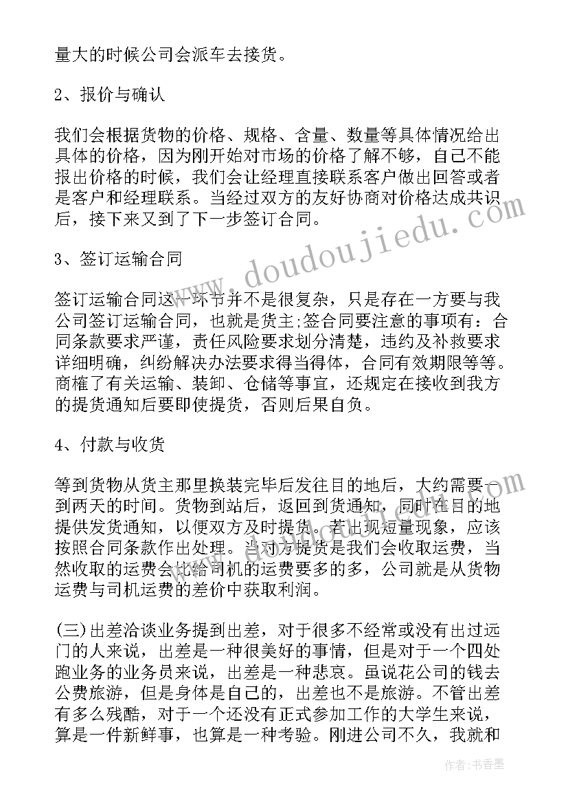 最新物流专业实训心得体会(精选7篇)