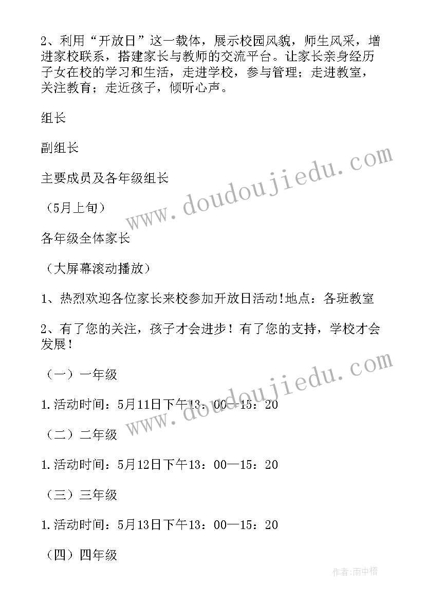 中学家长开放日方案及流程(大全9篇)