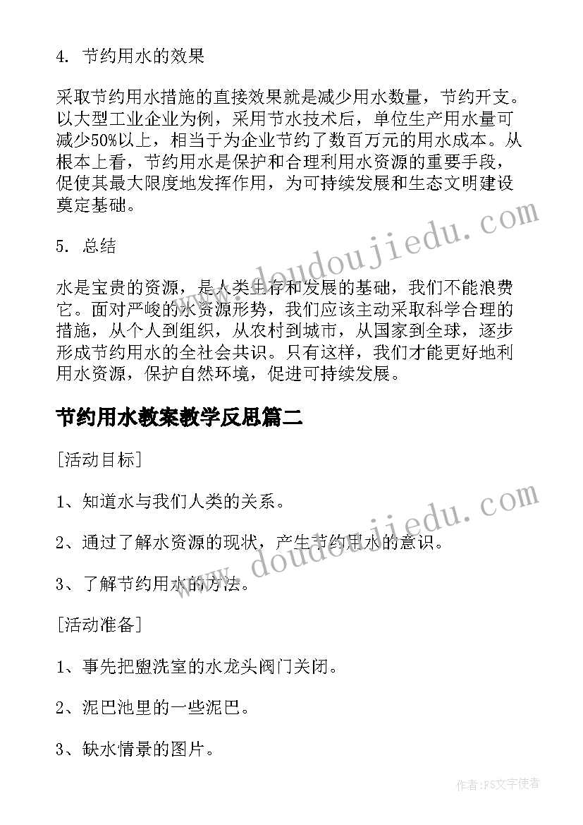 2023年节约用水教案教学反思 节约用水有妙招心得体会(汇总7篇)