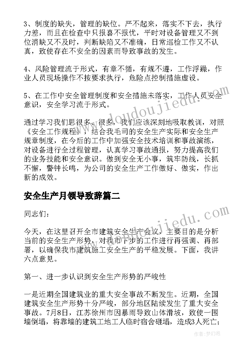 最新安全生产月领导致辞 安全生产例会领导的发言稿(汇总5篇)