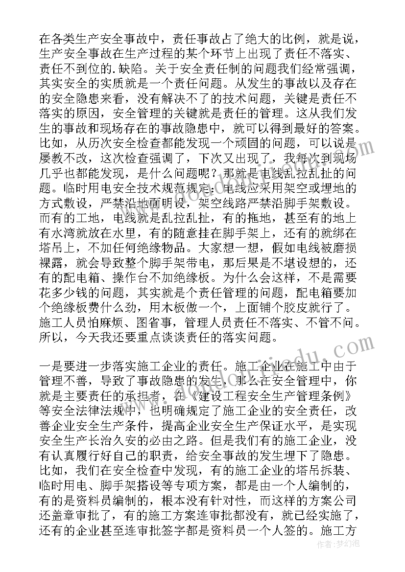 最新安全生产月领导致辞 安全生产例会领导的发言稿(汇总5篇)