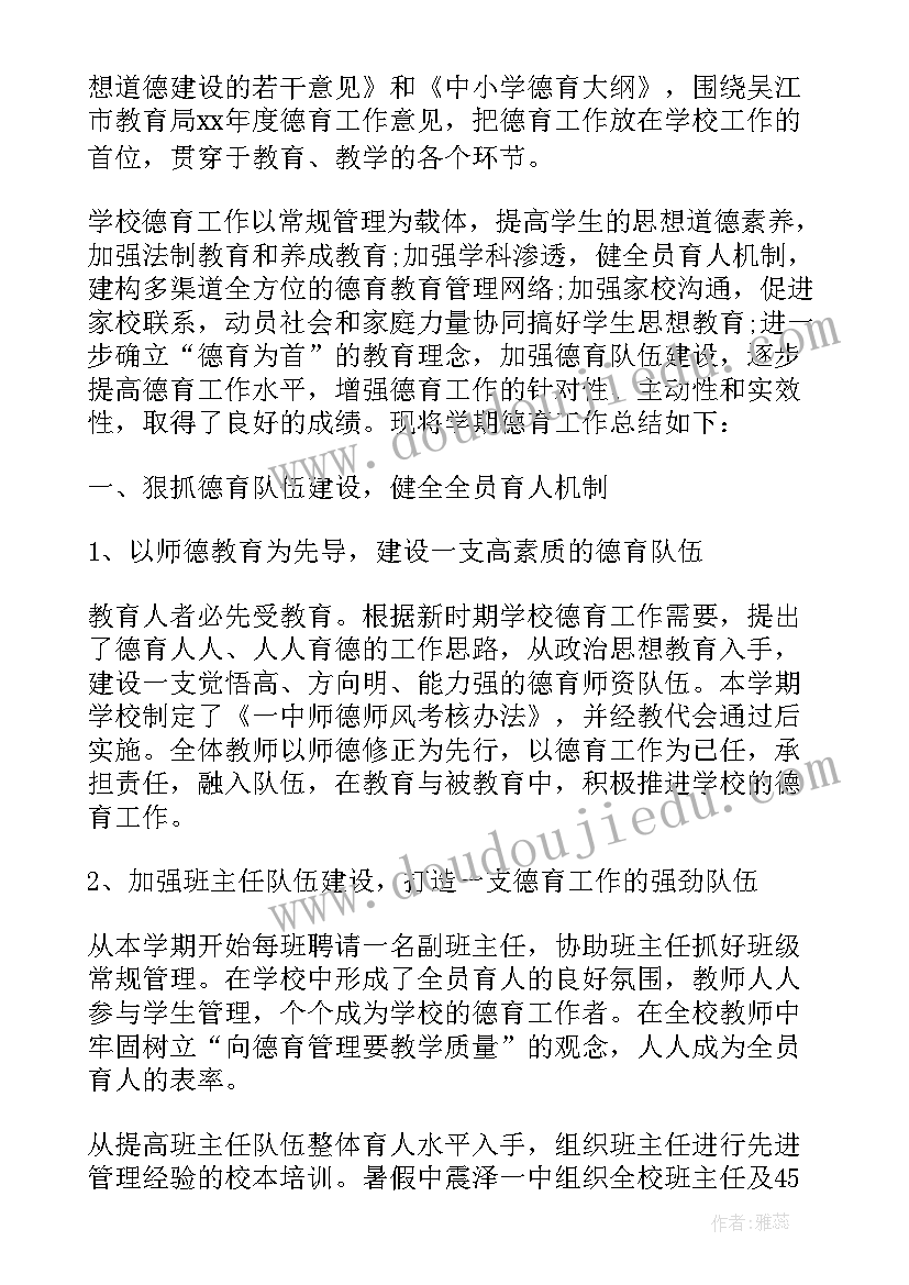 2023年德育工作总结个人(精选9篇)