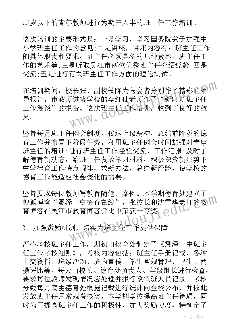 2023年德育工作总结个人(精选9篇)