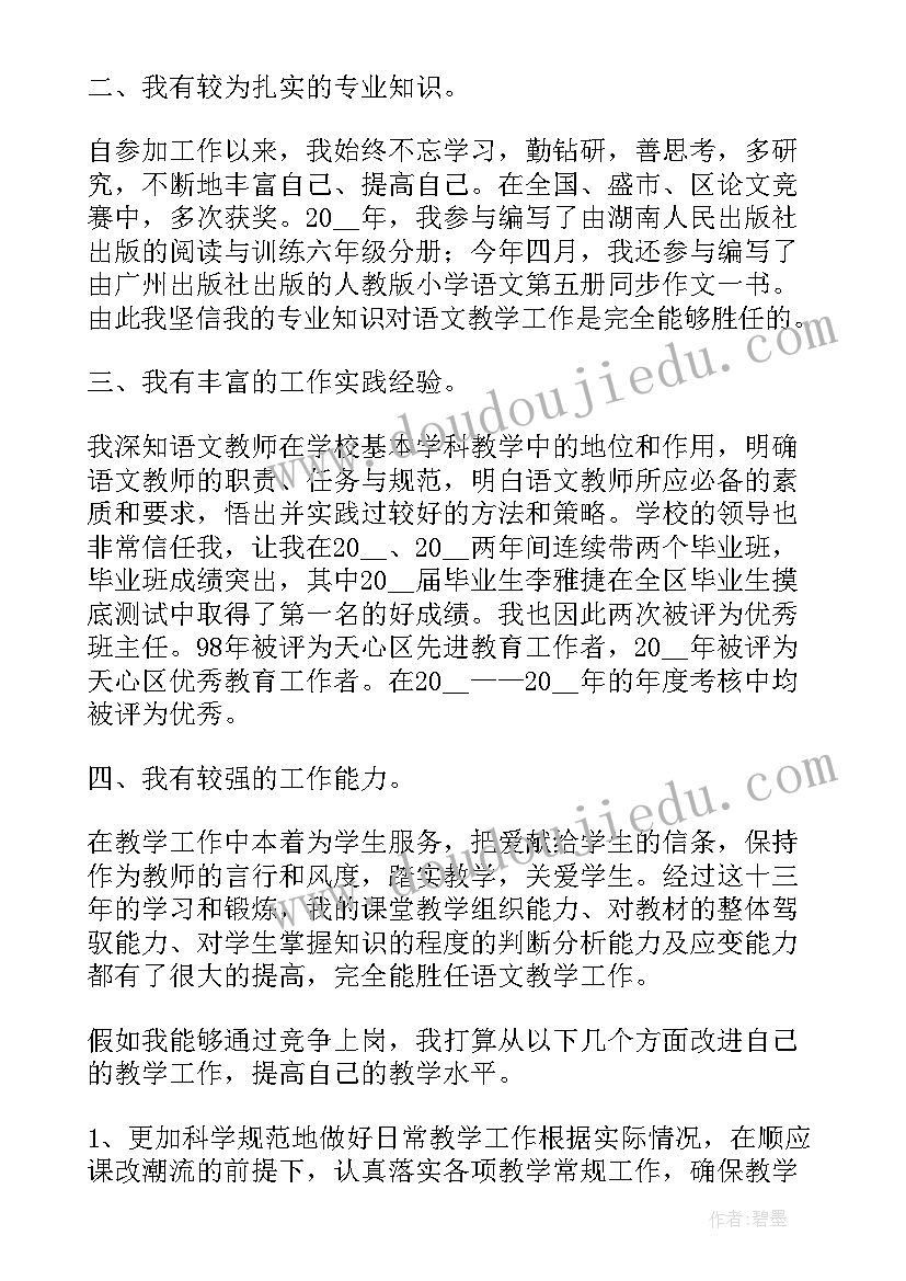 2023年县管校聘教师竞聘演讲稿 县管校聘个人演讲稿(通用10篇)