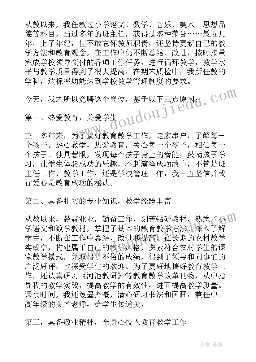 2023年县管校聘教师竞聘演讲稿 县管校聘个人演讲稿(通用10篇)