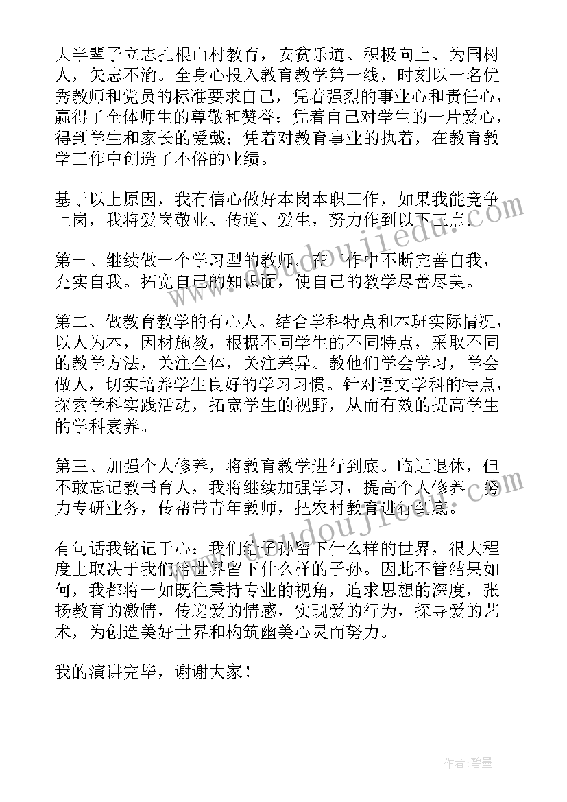 2023年县管校聘教师竞聘演讲稿 县管校聘个人演讲稿(通用10篇)