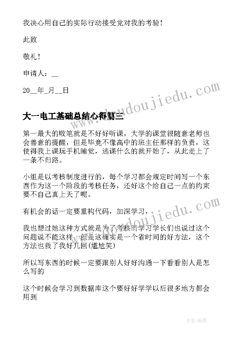 2023年大一电工基础总结心得(汇总5篇)