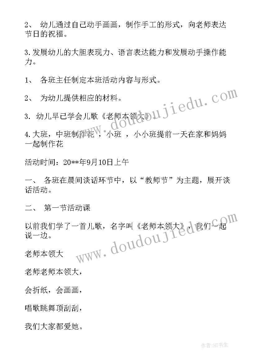 2023年幼儿大班教师节活动教案(实用8篇)