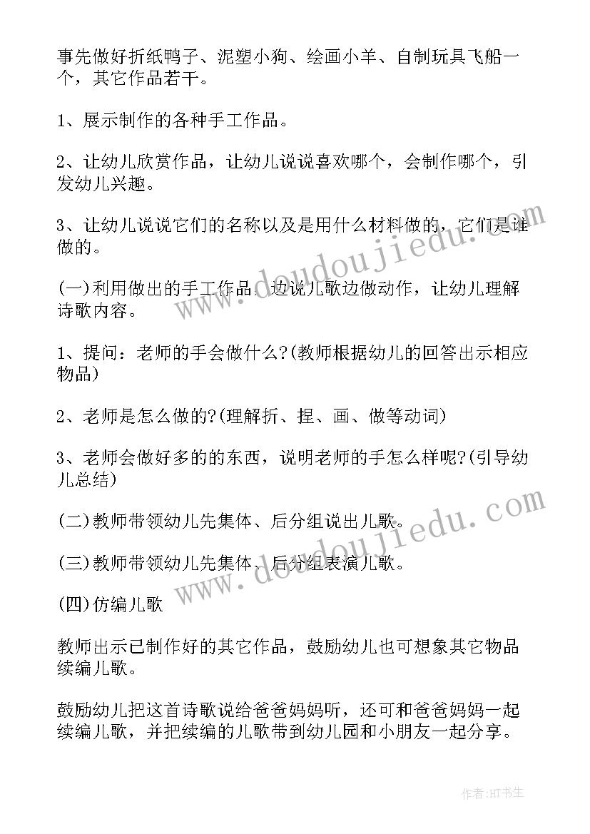 2023年幼儿大班教师节活动教案(实用8篇)