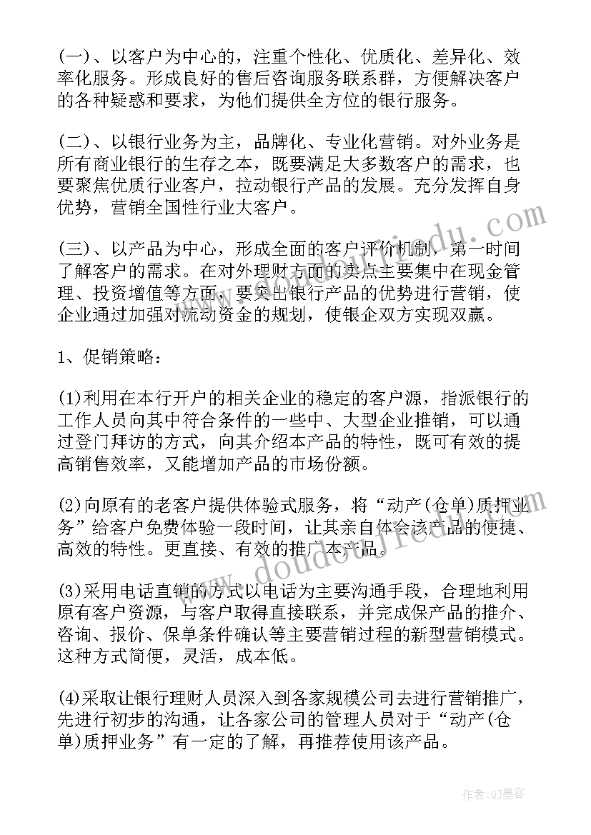 最新房屋租赁营销方案(优秀5篇)