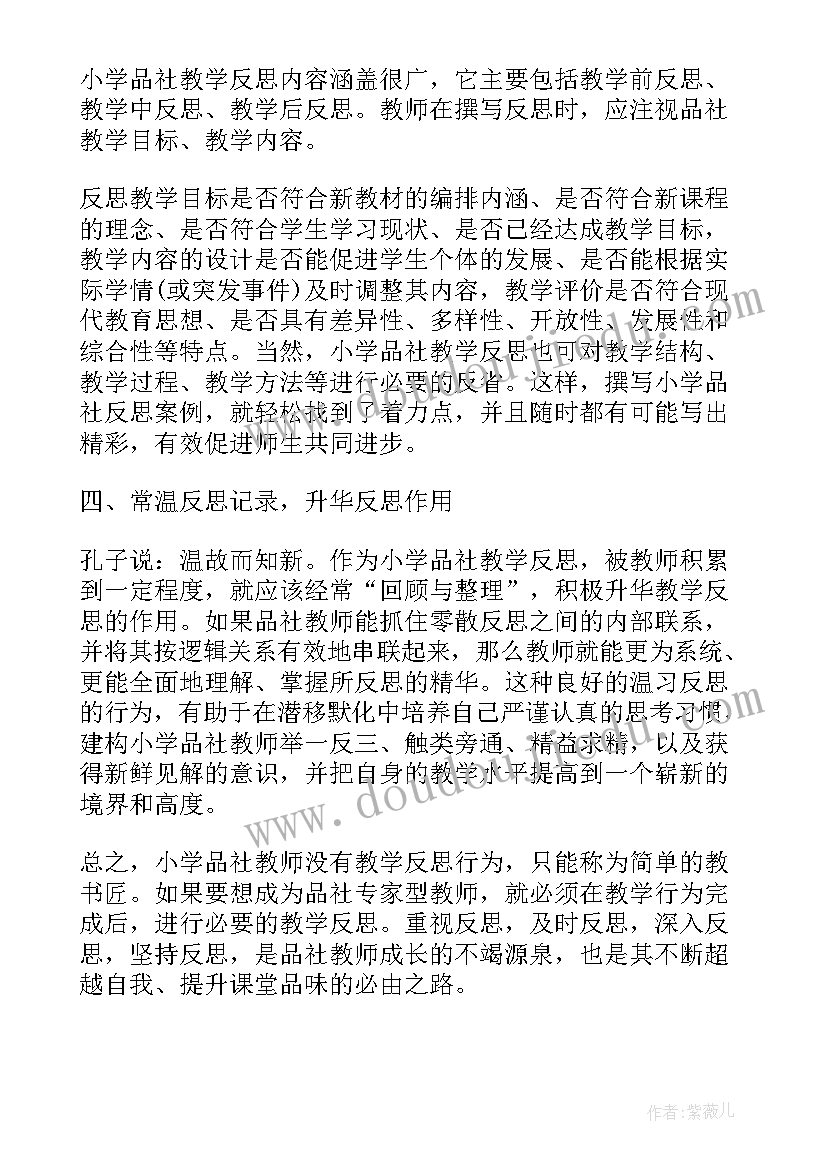 郑人买履教学设计(通用8篇)