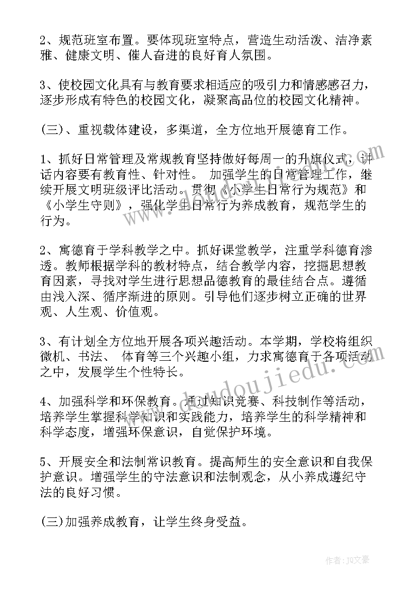 农村小学德育工作计划(优质6篇)