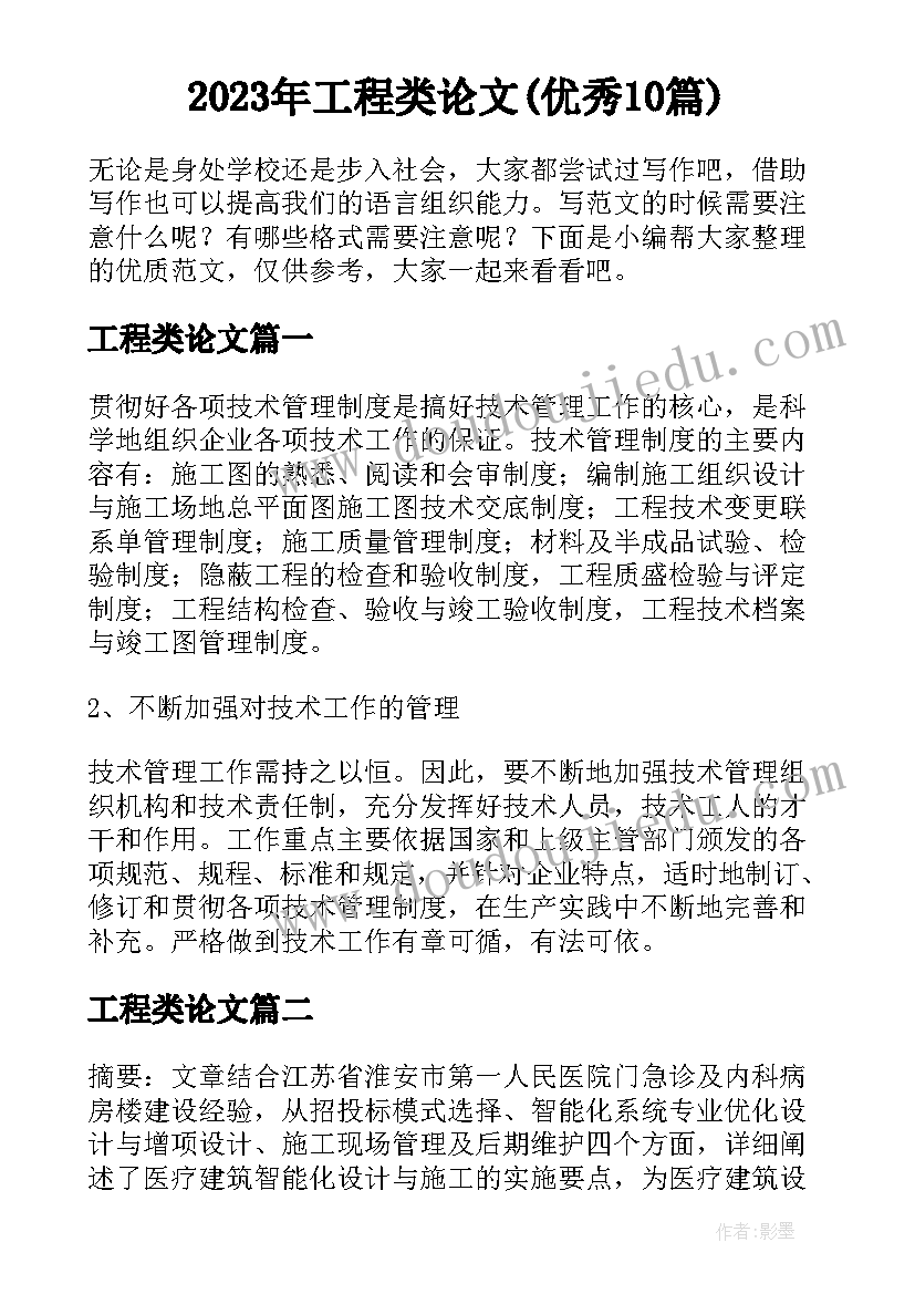 2023年工程类论文(优秀10篇)