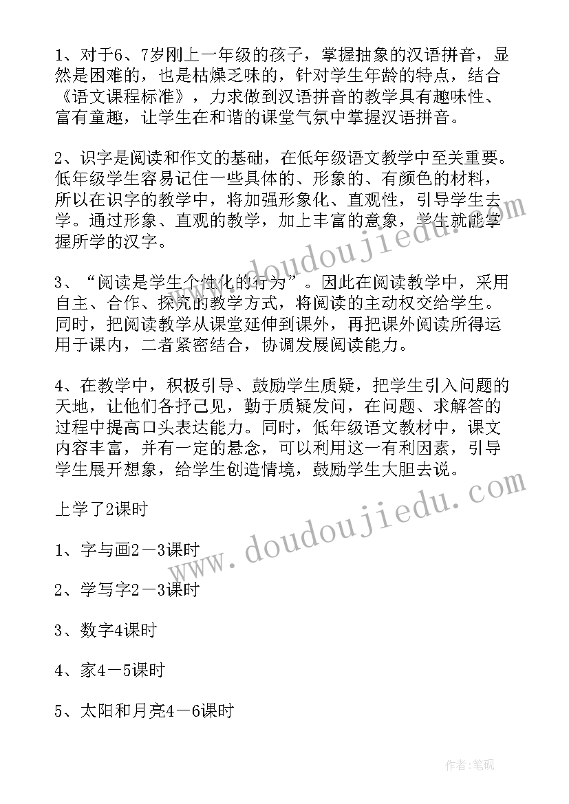 最新小学一年级教学计划数学 小学一年级教学计划(大全6篇)