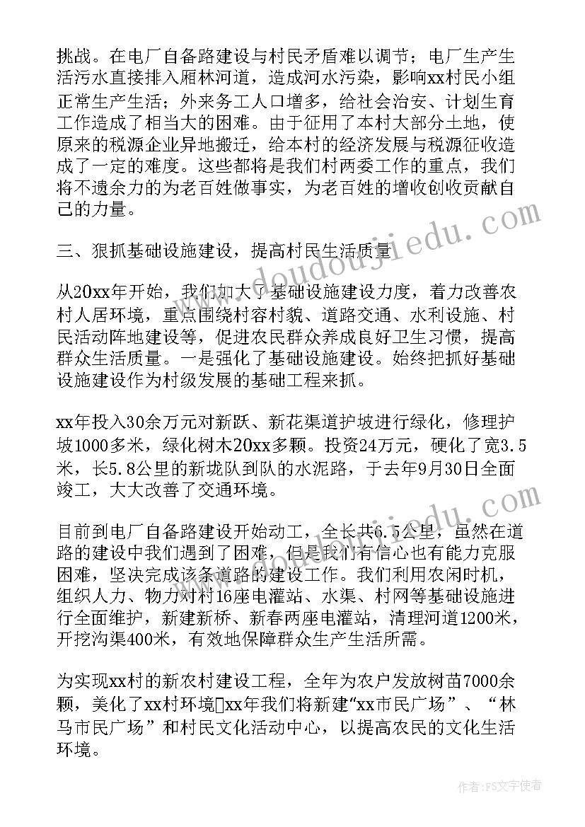 农村党支部书记述职报告(模板7篇)