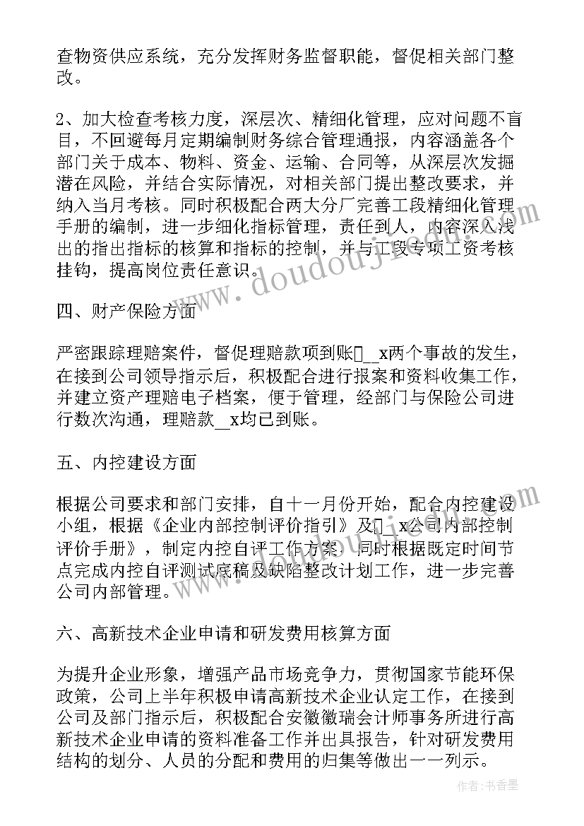 最新财务述职报告(优质5篇)