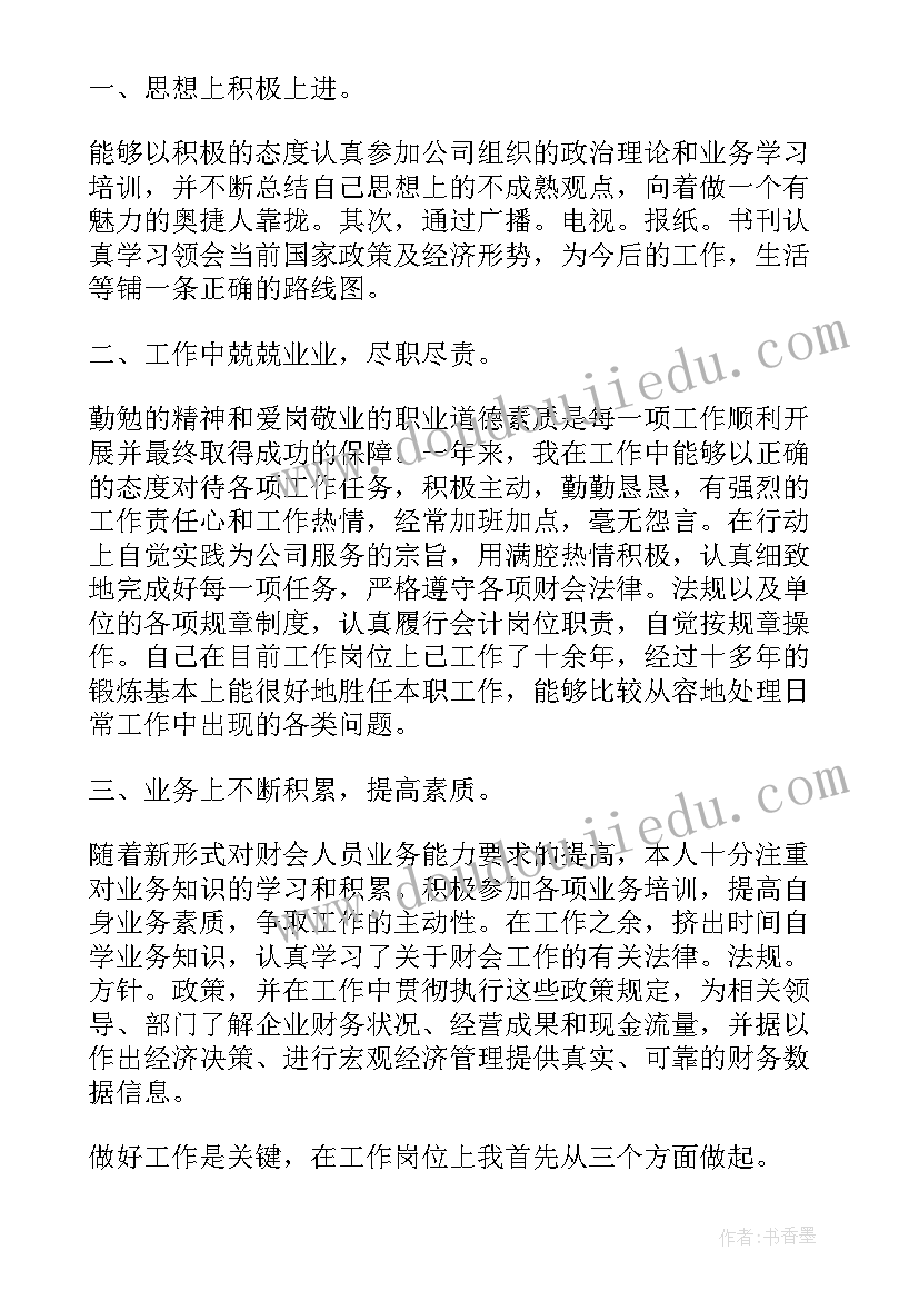 最新财务述职报告(优质5篇)