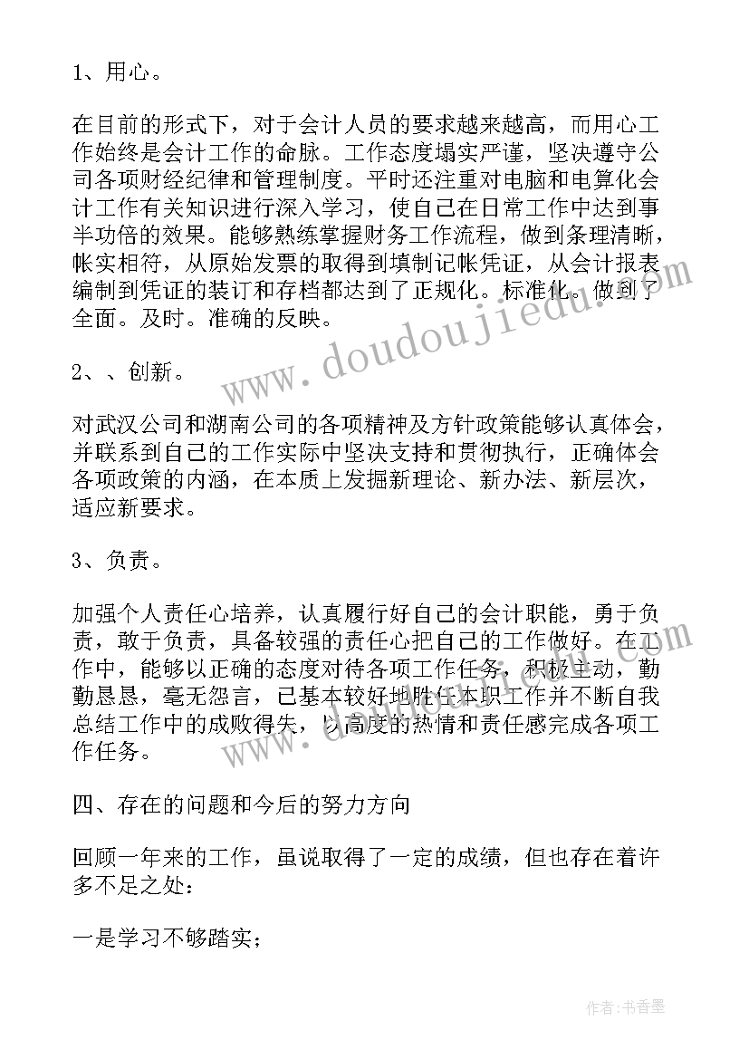 最新财务述职报告(优质5篇)