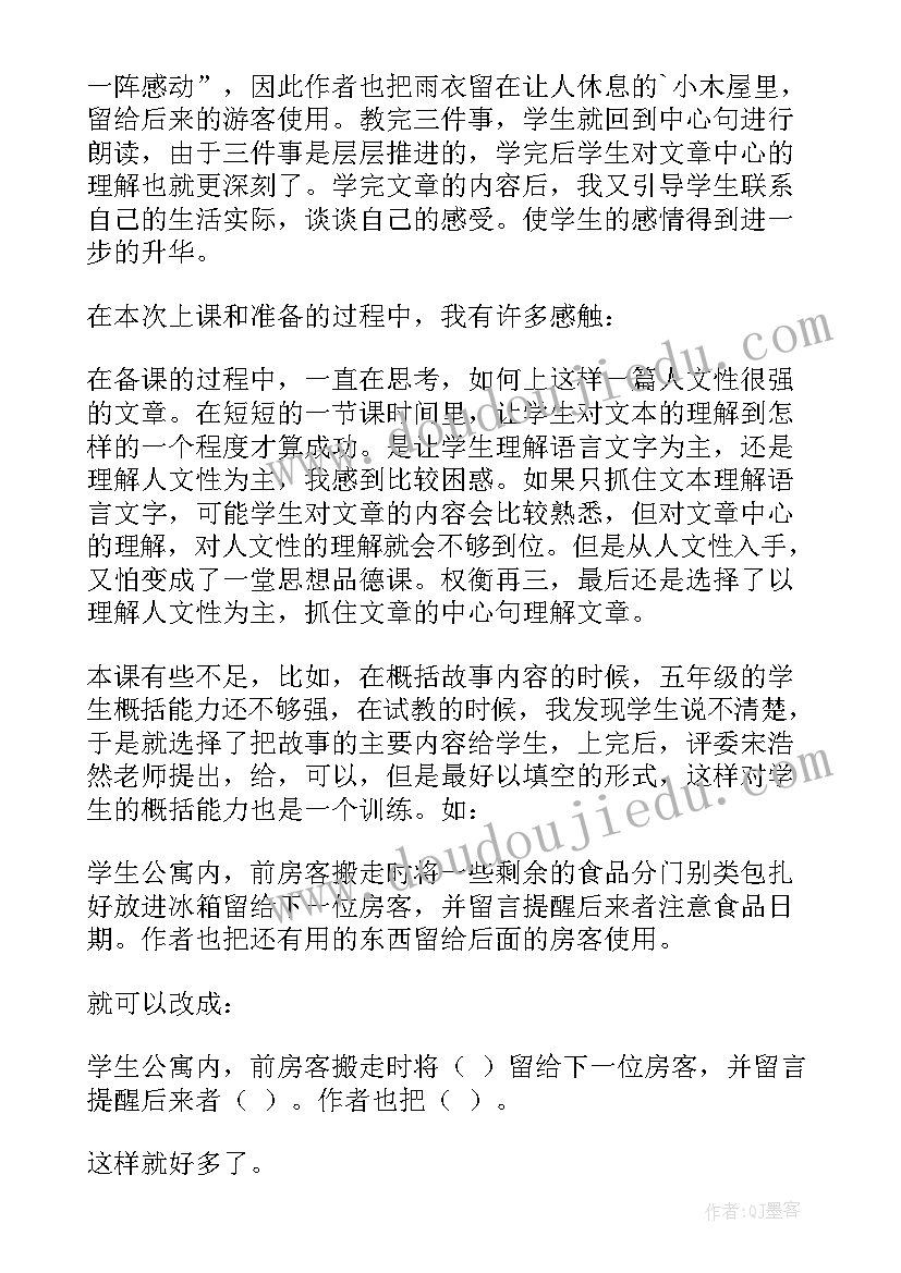 2023年四年级猫的教学反思(汇总7篇)