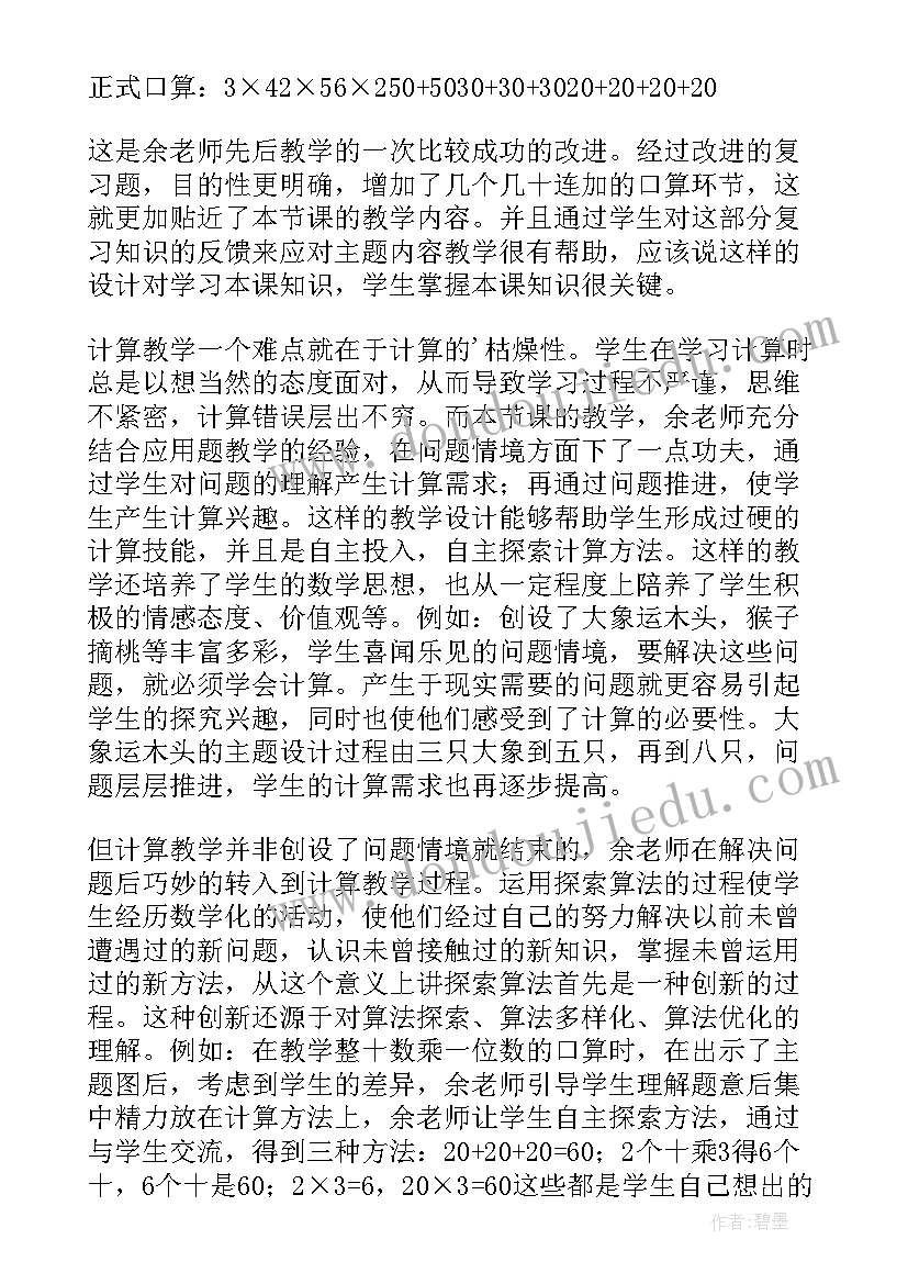 两位数乘一位数教学反思不足之处 两位数乘一位数教学反思(大全6篇)