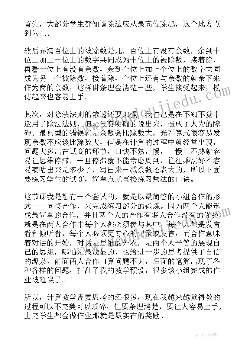 两位数乘一位数教学反思不足之处 两位数乘一位数教学反思(大全6篇)