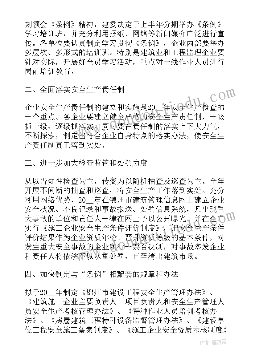 2023年安全生产个人工作计划(精选5篇)