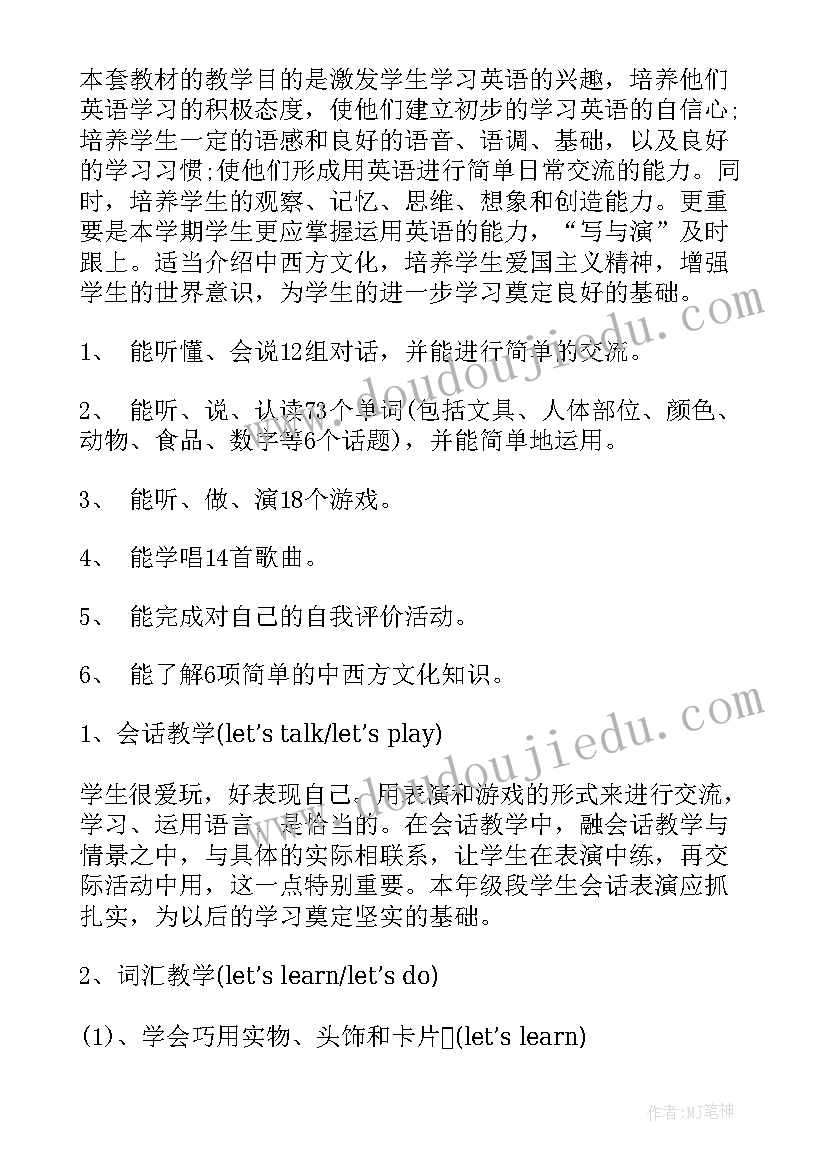 2023年外研版三年级英语上教学计划(通用7篇)