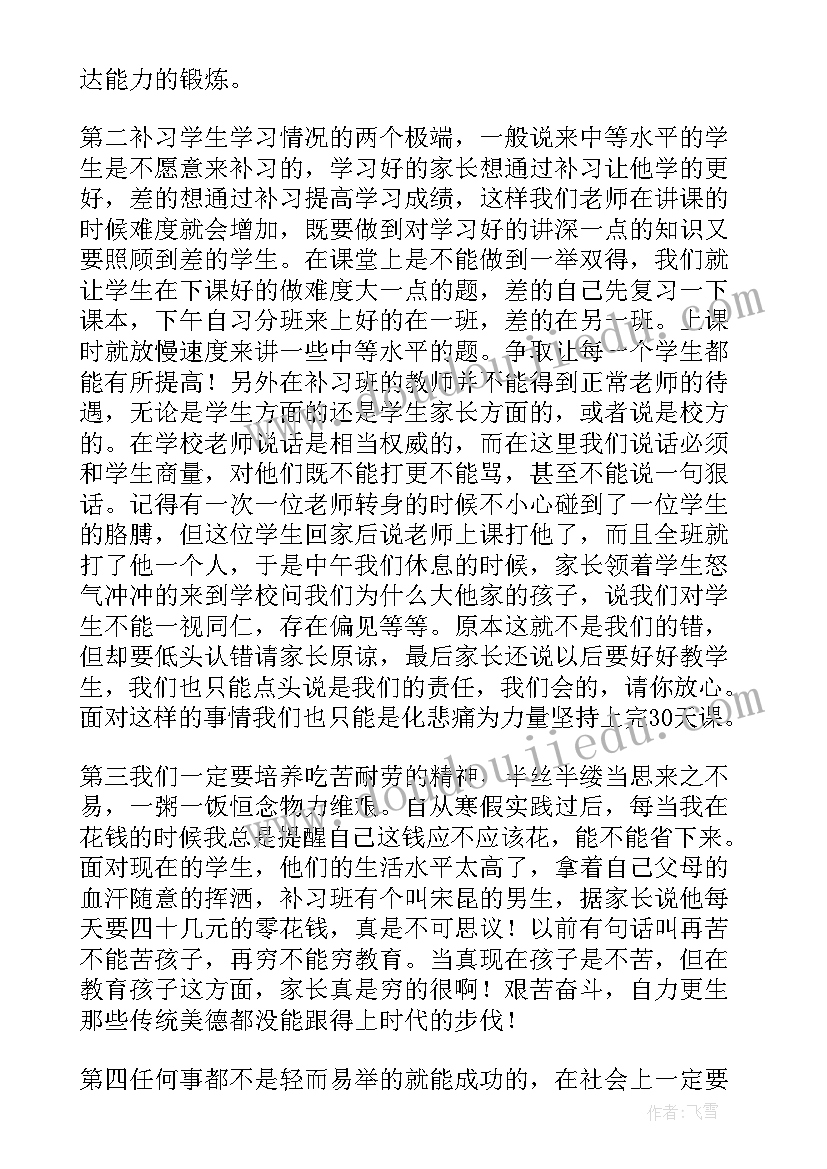 兼职社会实践心得体会 寒假兼职社会实践报告(模板8篇)