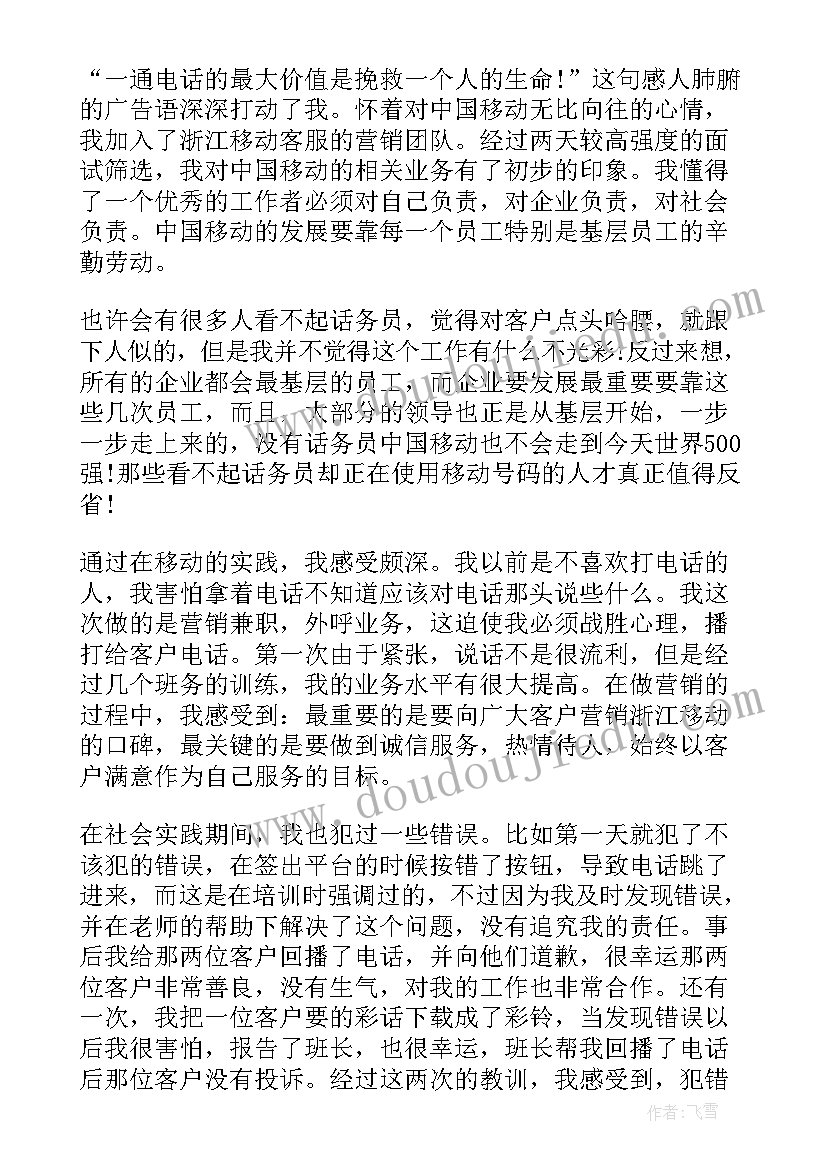 兼职社会实践心得体会 寒假兼职社会实践报告(模板8篇)