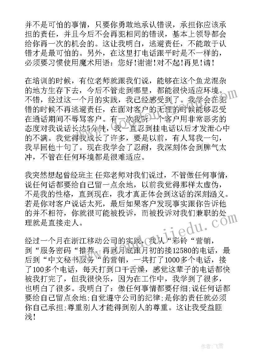 兼职社会实践心得体会 寒假兼职社会实践报告(模板8篇)