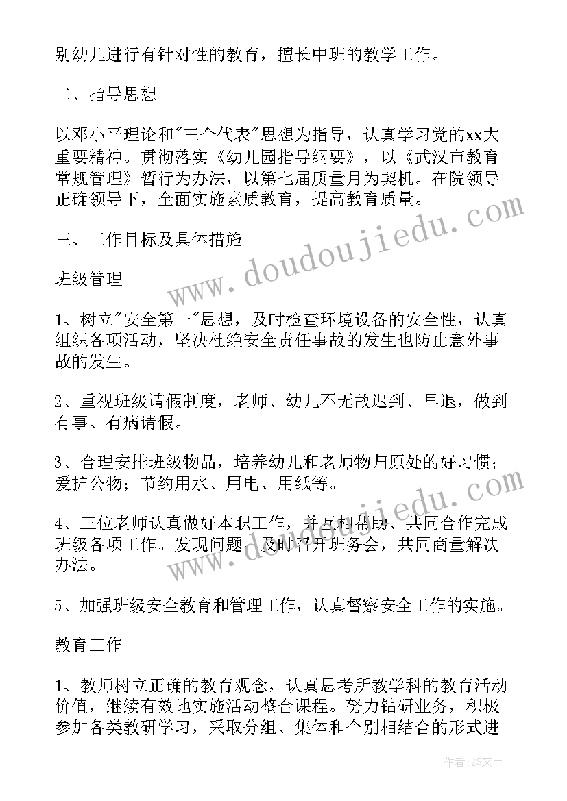 中班配班个人工作计划(优秀6篇)