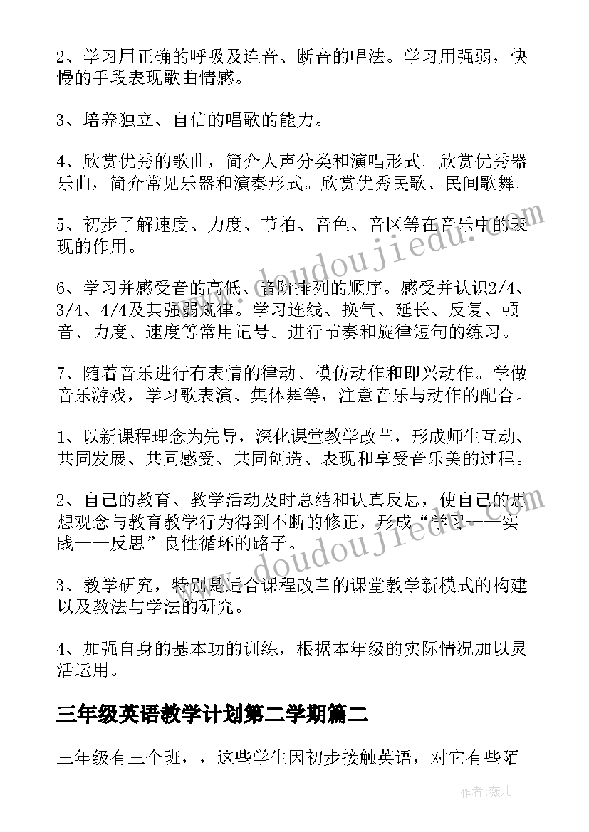 最新三年级英语教学计划第二学期(精选5篇)