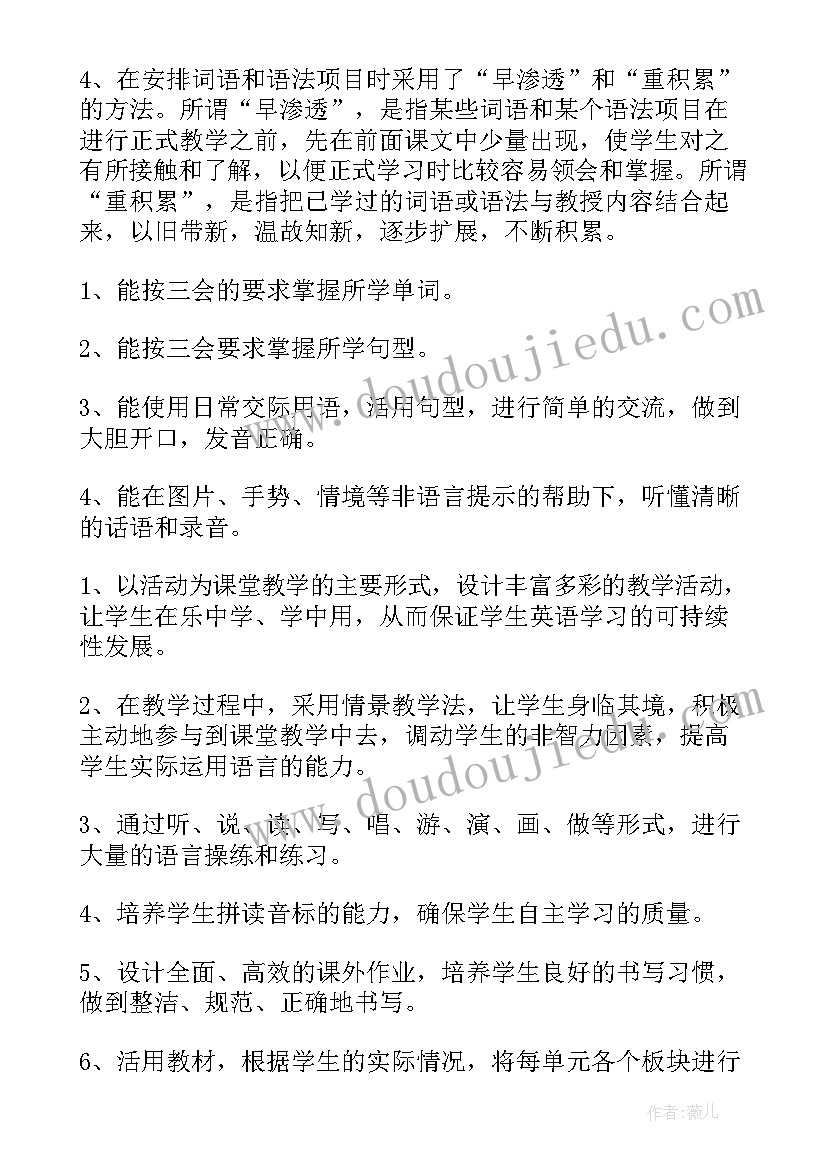 最新三年级英语教学计划第二学期(精选5篇)