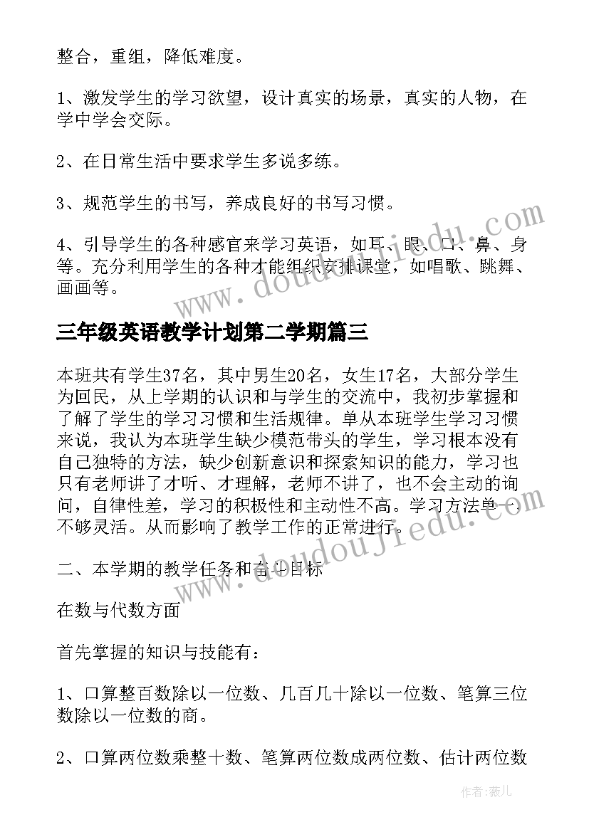 最新三年级英语教学计划第二学期(精选5篇)