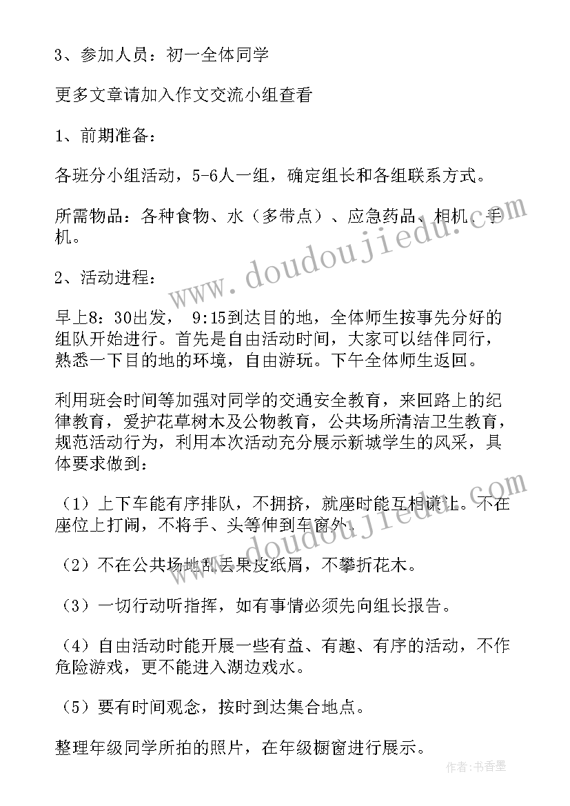 最新一年级活动计划方案 一年级亲子活动方案(精选6篇)