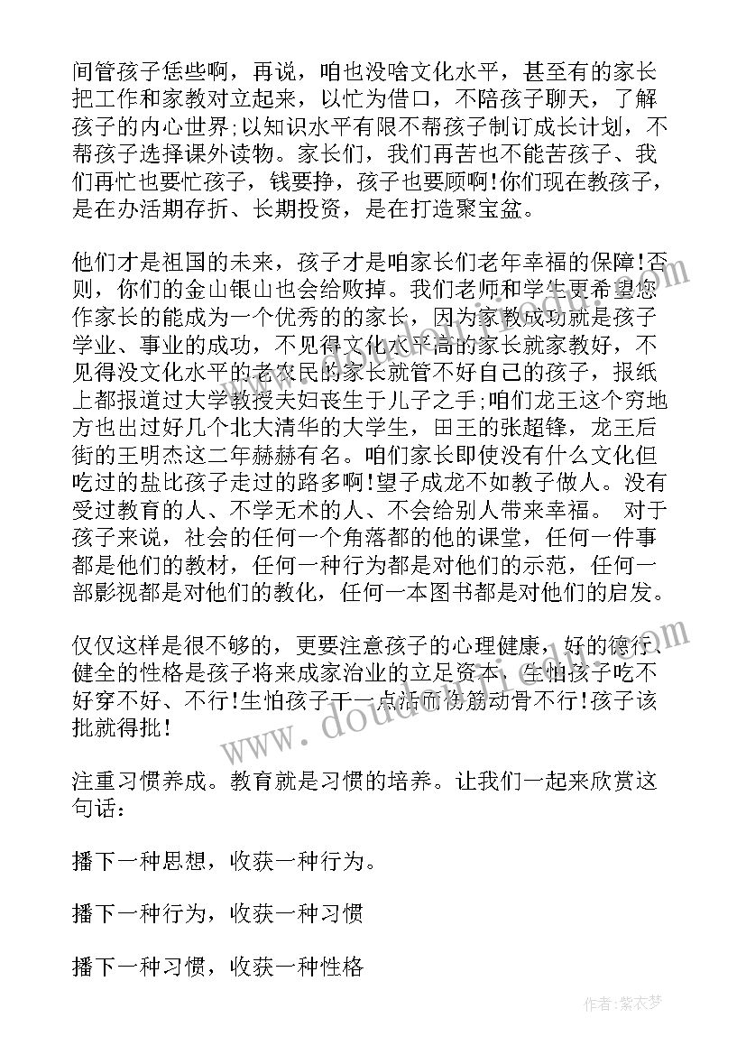 小学家长会发言稿家长发言(优质8篇)