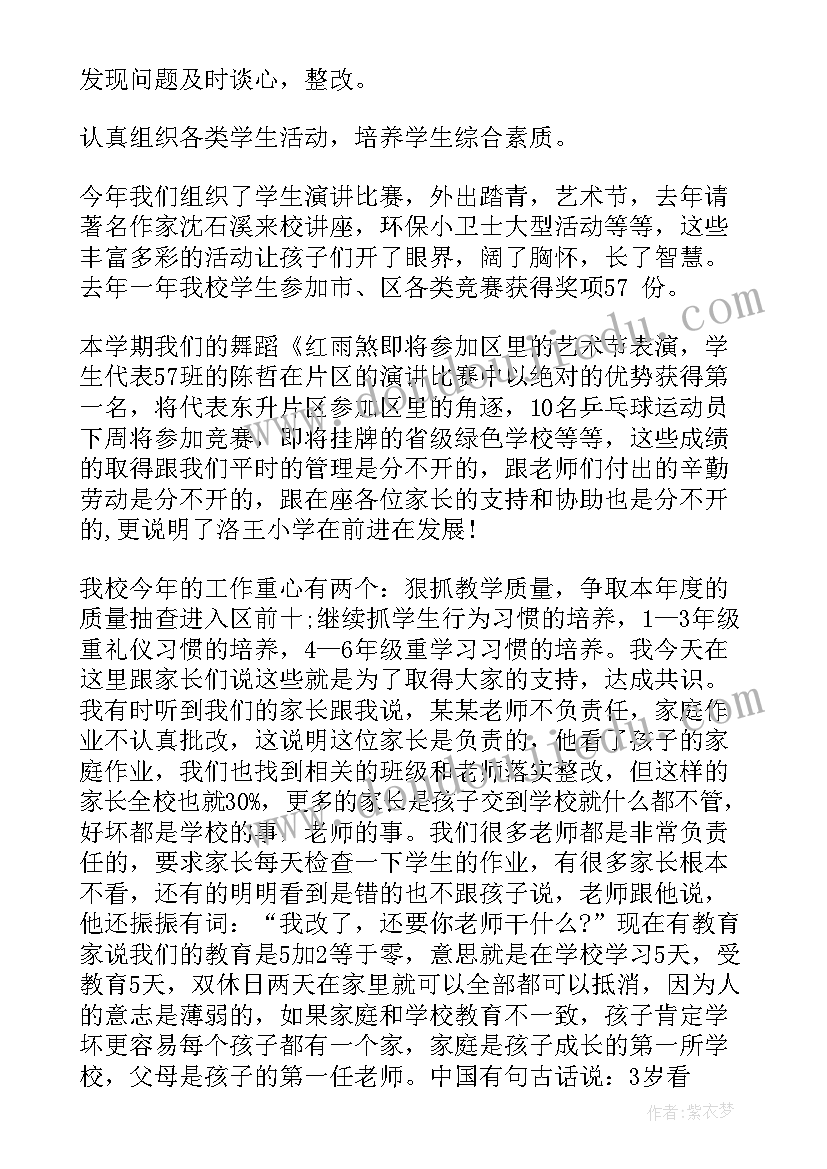 小学家长会发言稿家长发言(优质8篇)