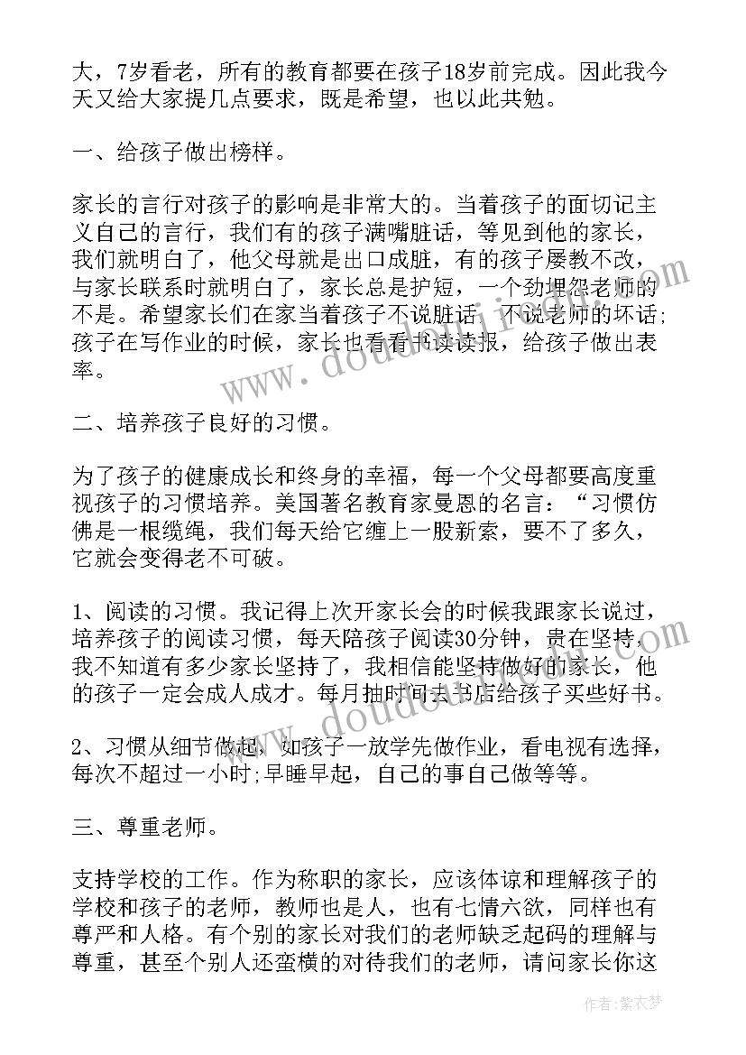 小学家长会发言稿家长发言(优质8篇)