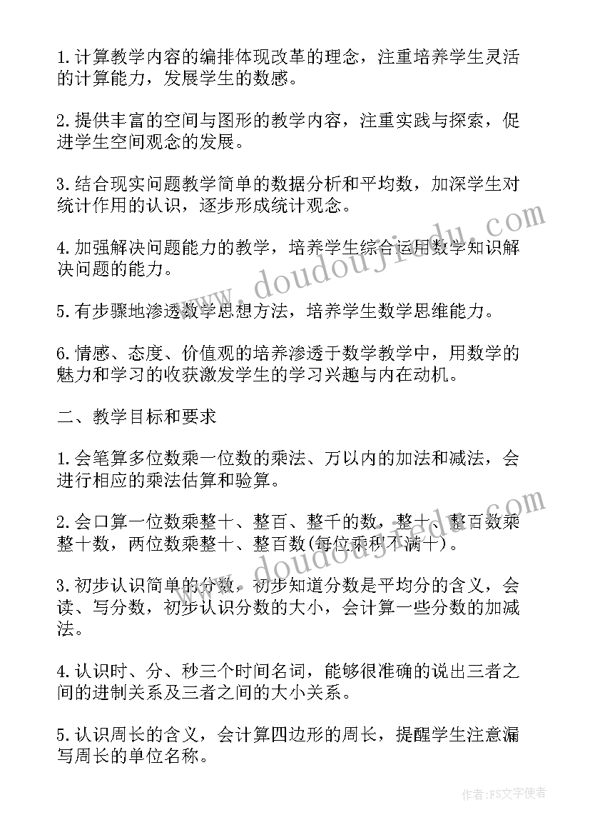 三年级班级工作计划第二学期 小学三年级班主任第一学期工作计划样本(优质8篇)