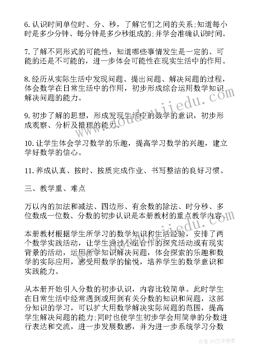 三年级班级工作计划第二学期 小学三年级班主任第一学期工作计划样本(优质8篇)