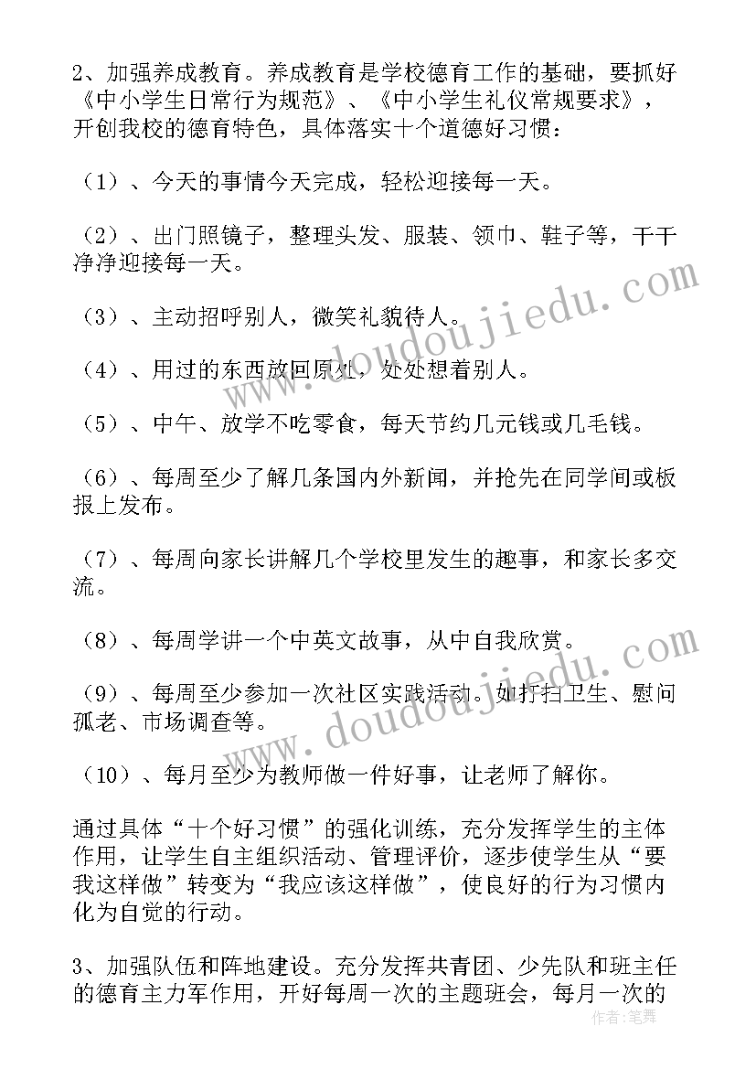 2023年学校学年工作计划(模板6篇)