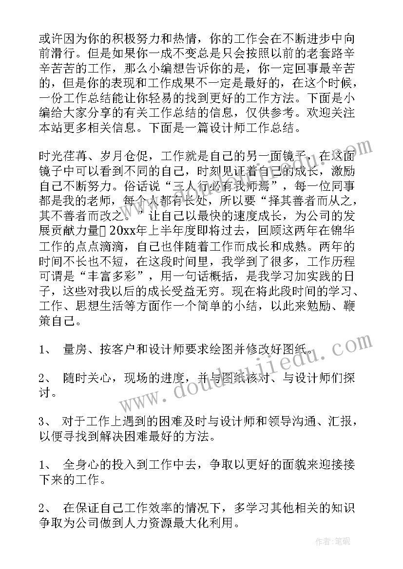 2023年设计助理工作总结(优质5篇)