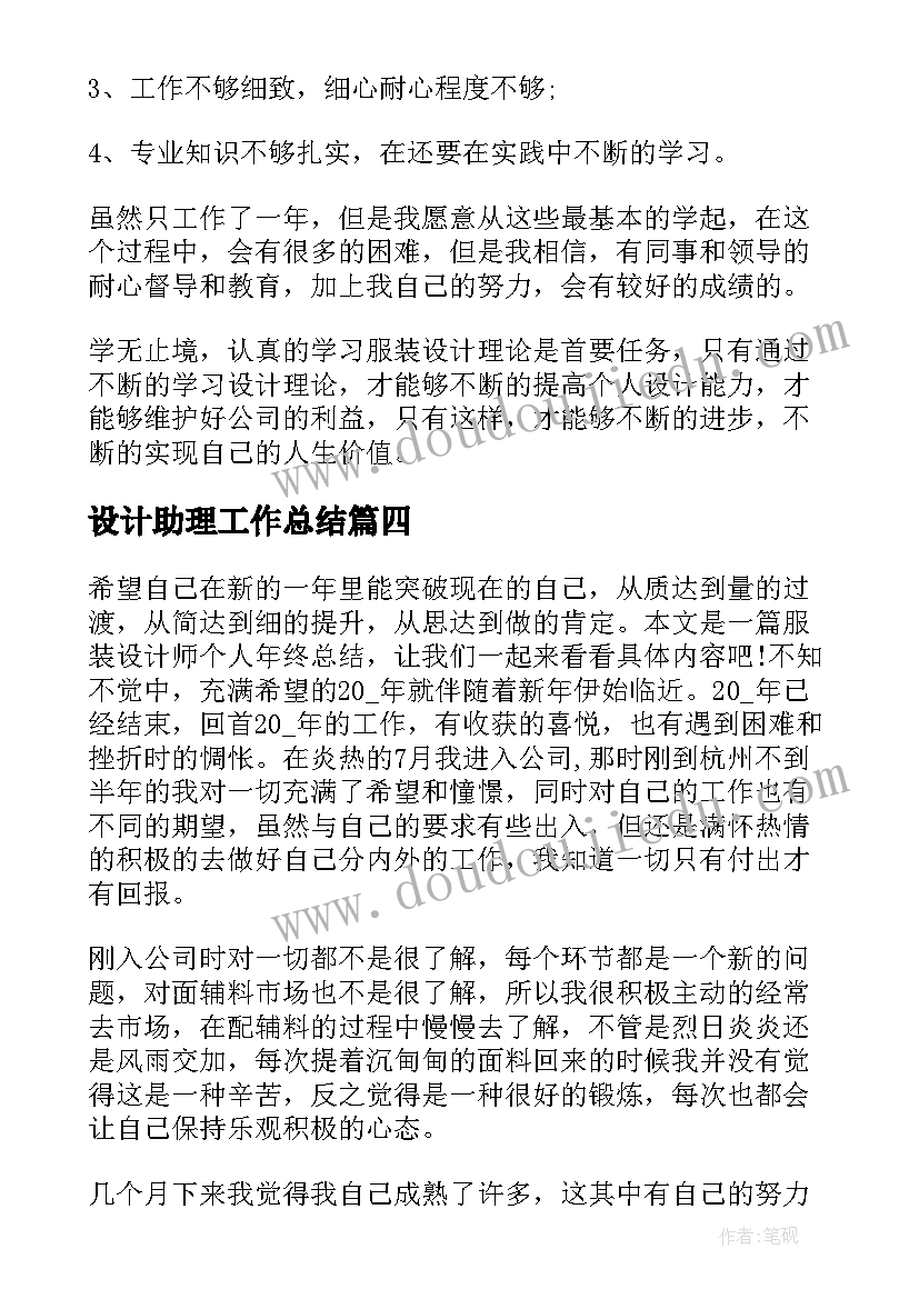 2023年设计助理工作总结(优质5篇)