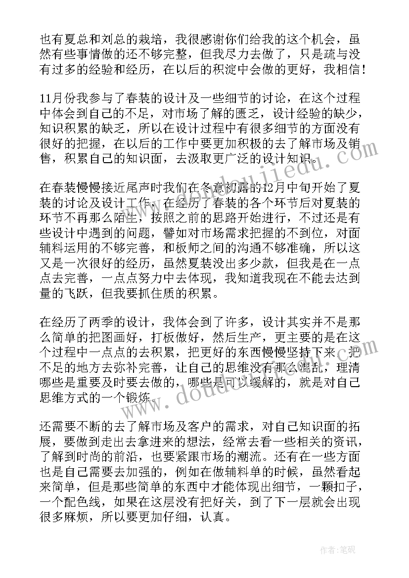 2023年设计助理工作总结(优质5篇)