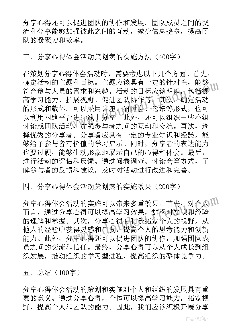 最新活动策划专业公司 项目活动策划心得体会(大全5篇)