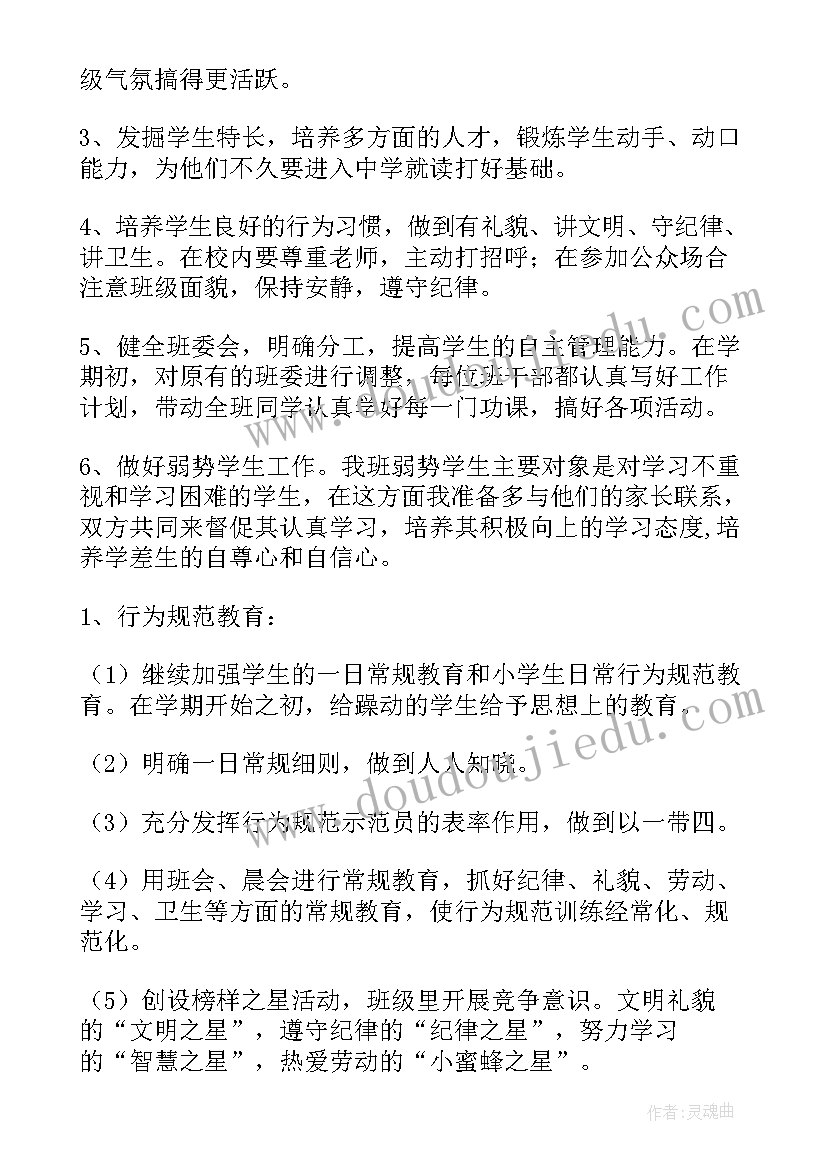 高一第二学期工作计划 第二学期工作计划(模板7篇)